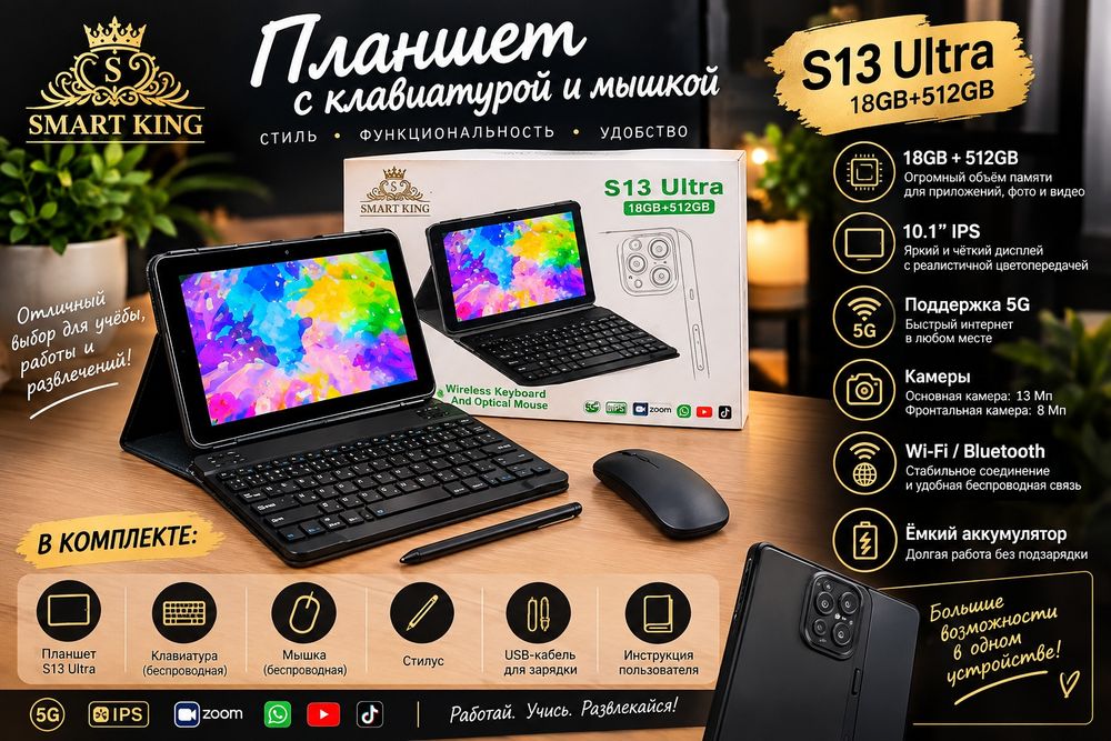 Планшет S13 ultra