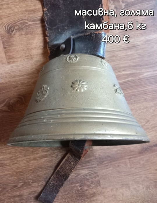 Камбани различни размери