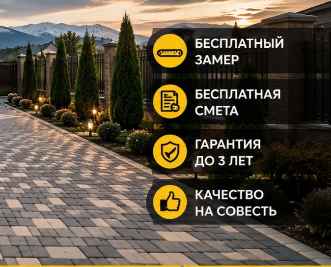 Укладка брусчатки