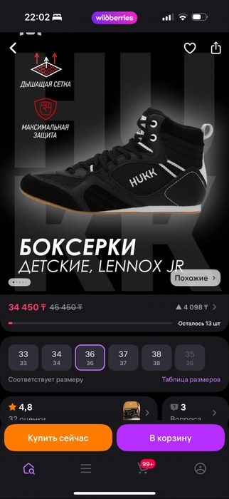 Боксерки для бокса 36 размер