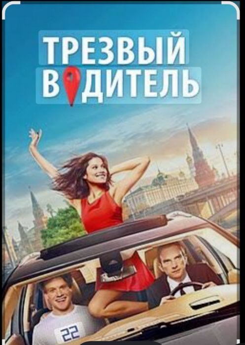 Услуга трезвый водитель