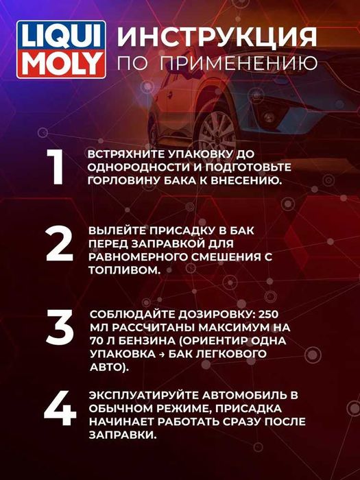 Присадка в бензин для авто и мото Liqui Moly "Speed Tec Benzin" 250 мл