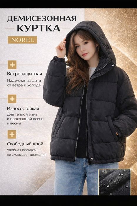 Куртка демисезон