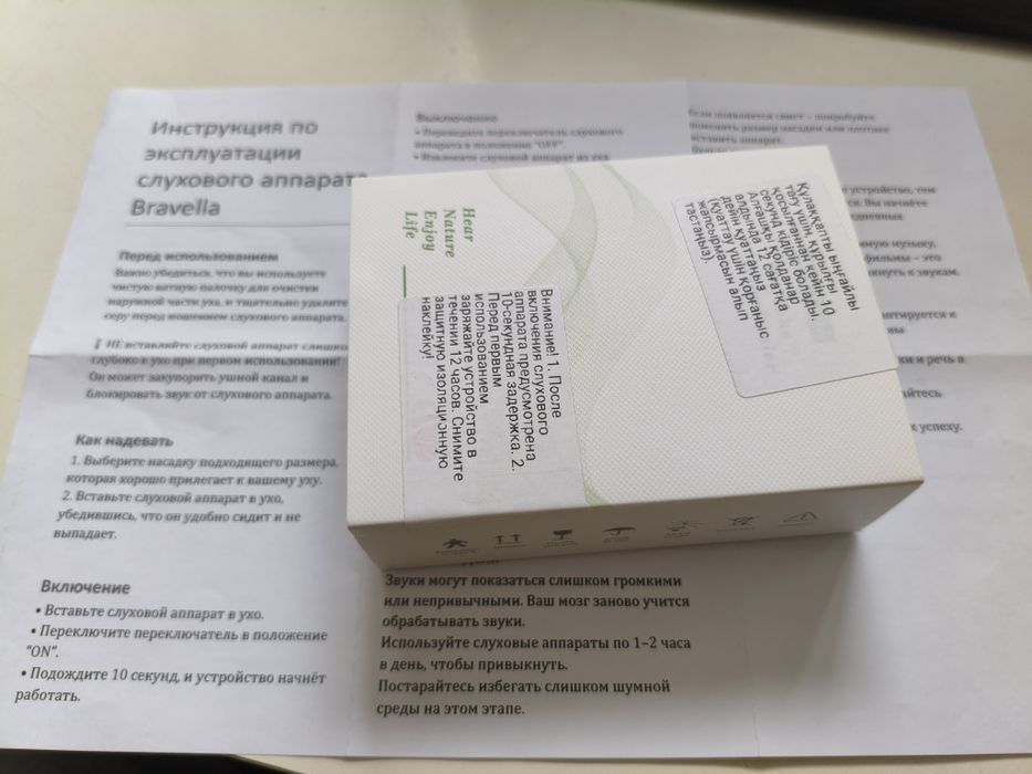 Слуховой аппарат