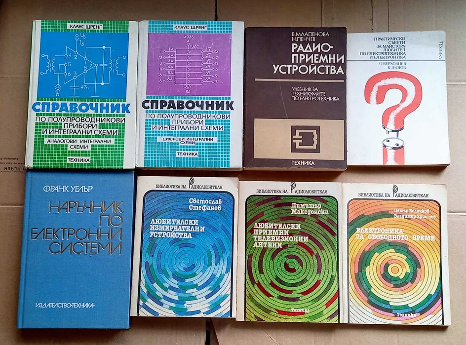 Подарявам стари книги, техническа и радиолюбителска литература и списания