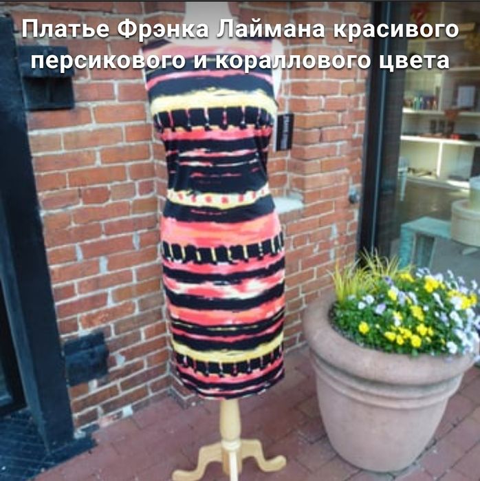 Платье Frank Lyman, Canada