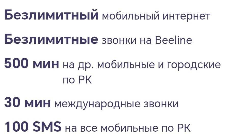 Безлимитный тариф Билайн 5000/ месяц