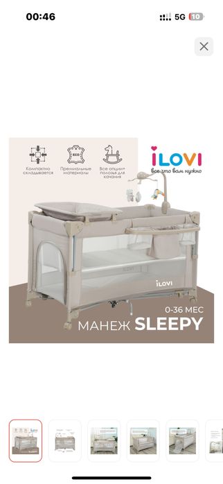 Манеж-кровать iLovi