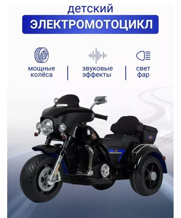 Продам детский электромотоцикл