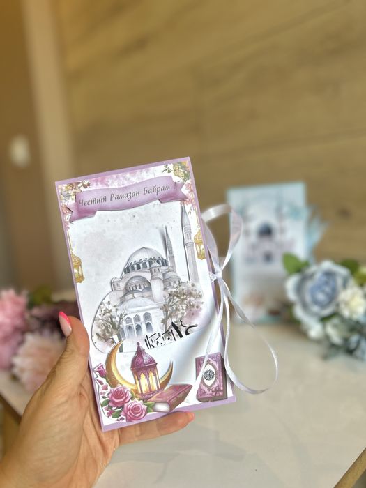 Картички за Рамазан Байрам