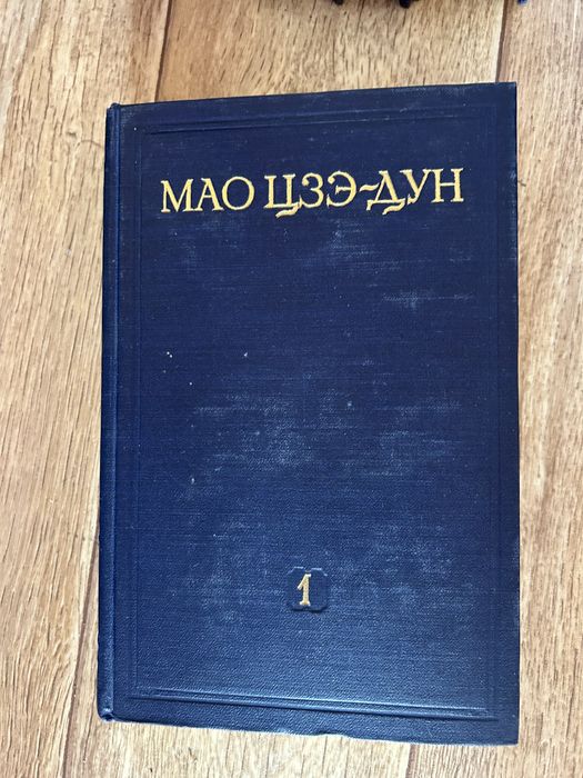 Капитал К.Маркс  3тома ,1949год