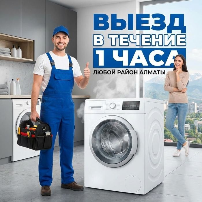 Профессиональный ремонт стиральных машин