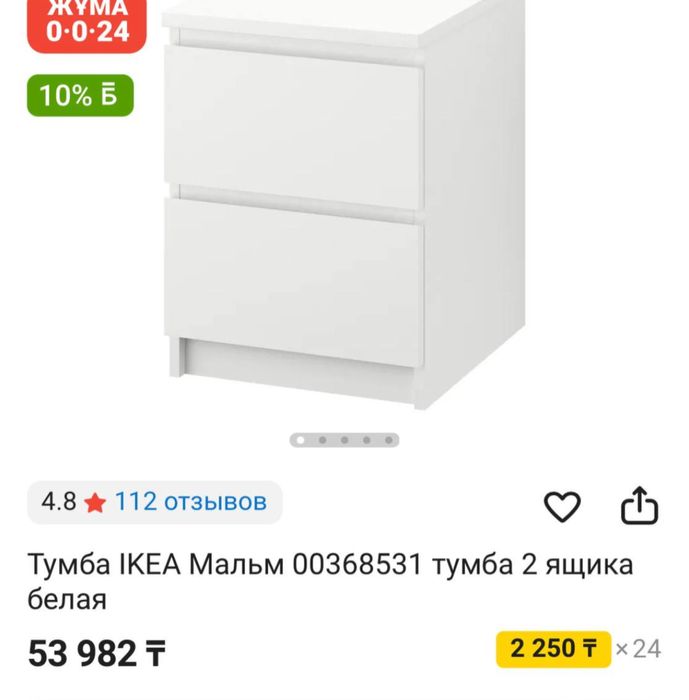 Тумба IKEA Мальм