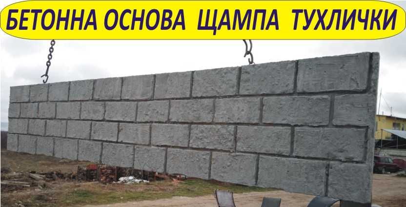 Основа бетон за ОГРАДА с мрежа или с метални профили --ФУНДАМЕНТ