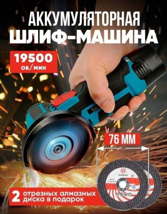 Болгарка на аккумуляторах