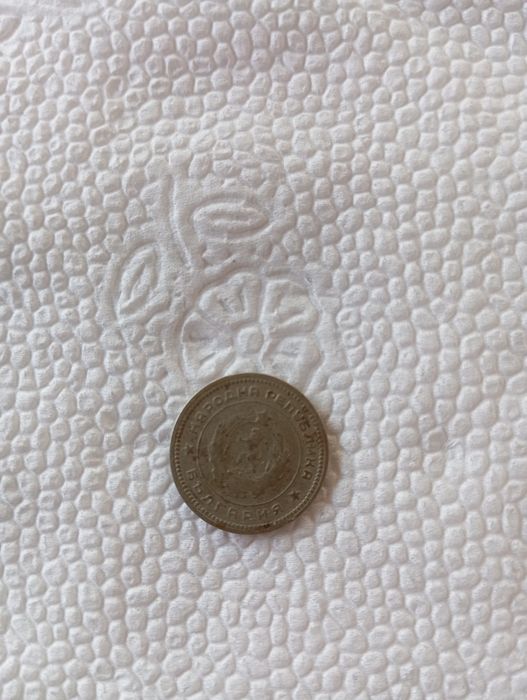 Стари монети 1962