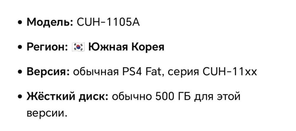 PlayStation 4 512 GB