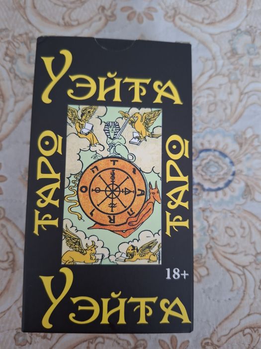Продаю колоду тароУЭЙТА.
