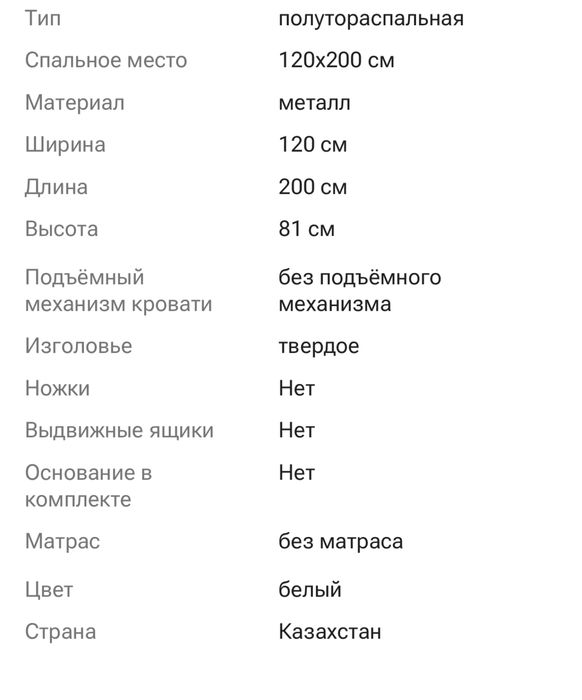 Кровать полутораспальная
