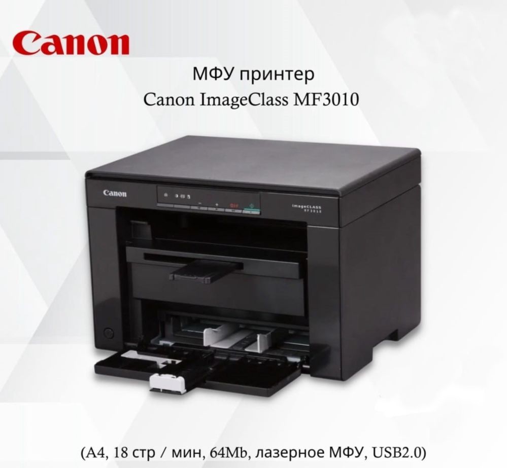 МФУ Canon imageCLASS MF3010: 120 000 тг. - Периферийные устройства ...