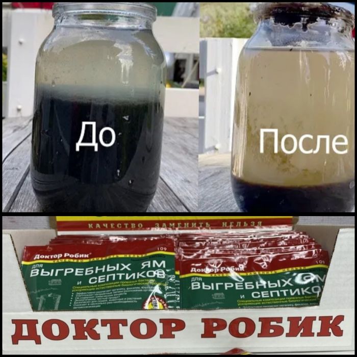 Доктор Робик для выгребных ям и септиков  109