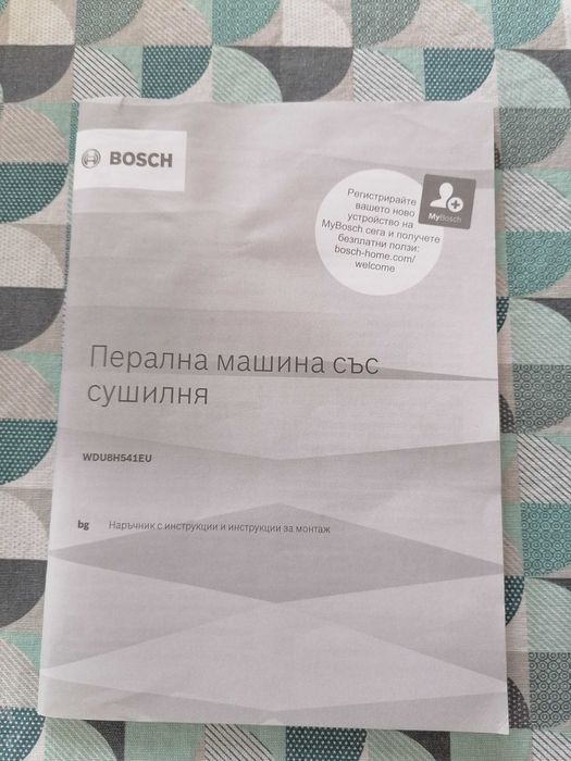 Пералня със сушилня Bosch WDU8H541EU 1400 об/мин. , ИНВЕРТОРЕН МОТОР