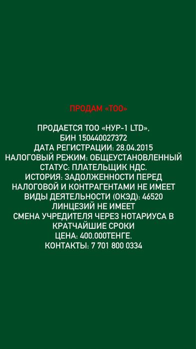 ТОО без линцензий.