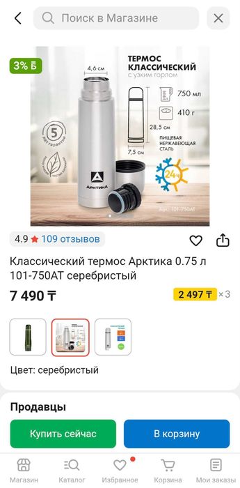 Продам термос Арктика 0,75л
