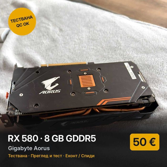 RX 580 8GB Gigabyte Aorus – бюджетна геймърска карта, тествана