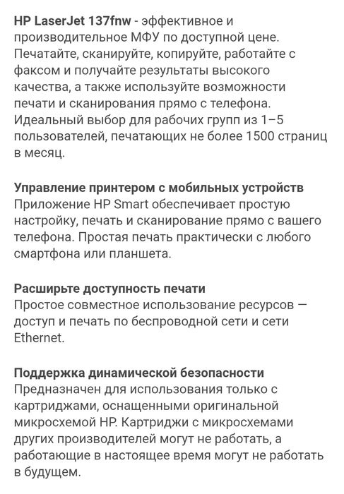 Принтер МФУ HP LaserJet 137fnw