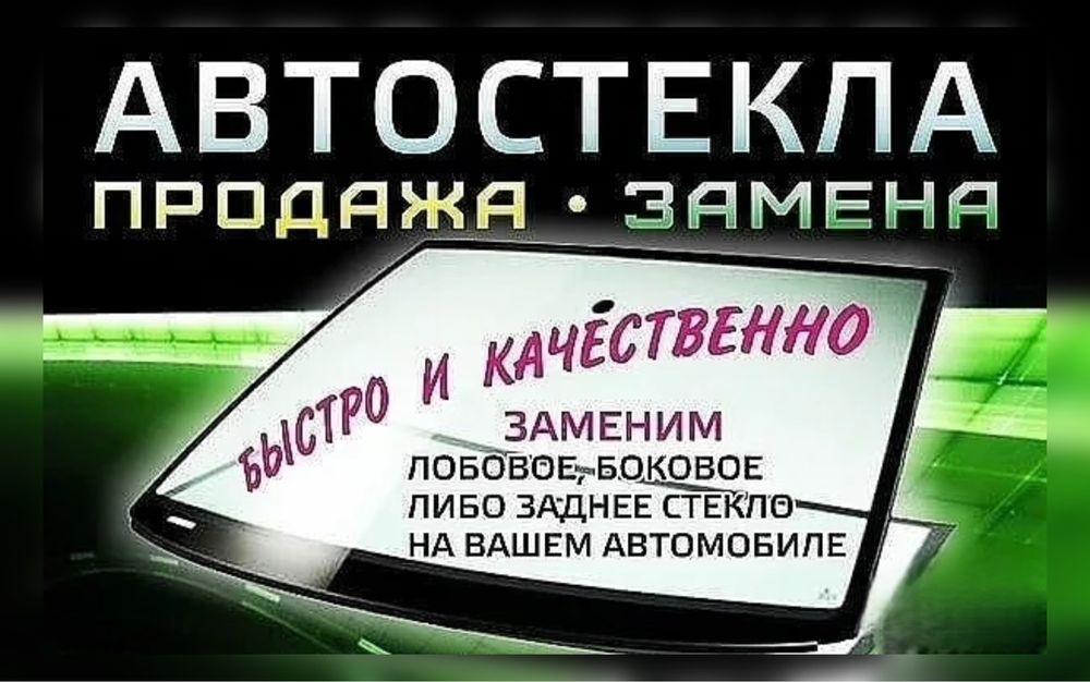 Автостекла Для Всех Транспорта Kia Toyoto Elantra Лобовые С Выездом