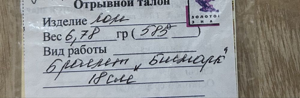 Продам Женский браслет