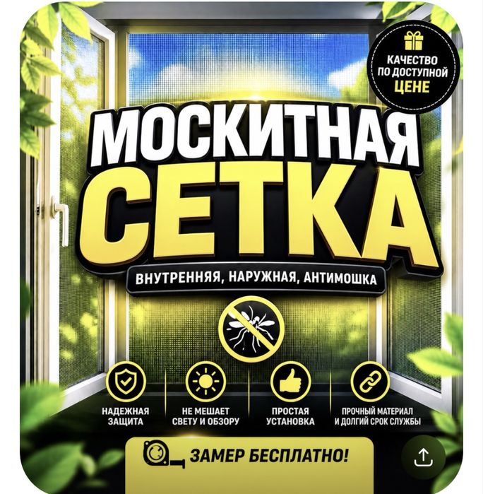 москитные сетки антимошка