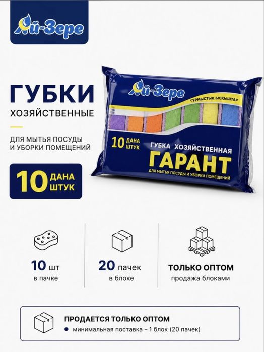 Хозяйственные губки