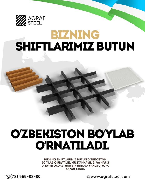 AGRAF STEEL Реечные/Reyechniy/Грильято/Grilyato/Армстронг производства