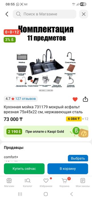 Мойка, раковина металл