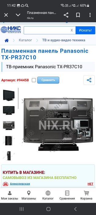 Плазменный телевизор Panasonik б/у