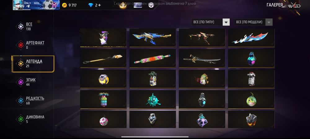 Фри фаер акксатам