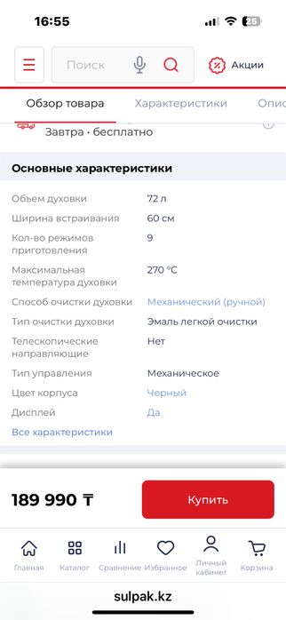 Встраеваемая духовка