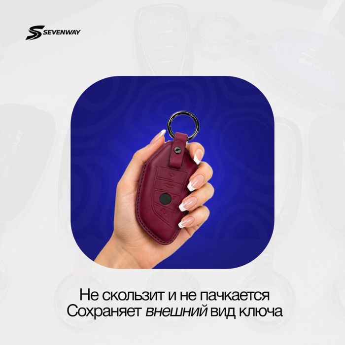 Кожаный чехол для ключа BMW от «Sevenway»