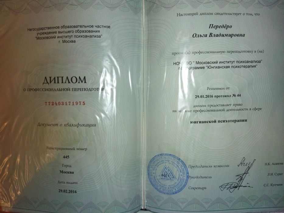 Психолог в области юнгианства