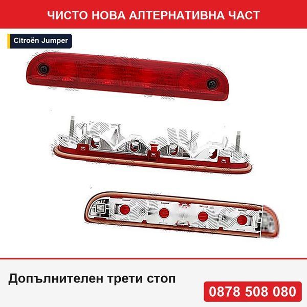 Допълнителен трети стоп за Citroen Jumper, 202014; Jumper, 20, Fiat Ducato, 202014; Ducato, 20, Peugeot Boxer, 202014; Boxer, 20 фургон, TYC, заден