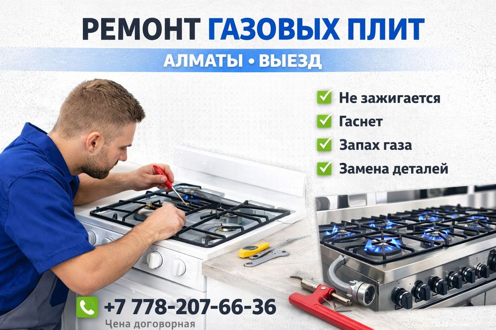 Ремонт Электрических Плит