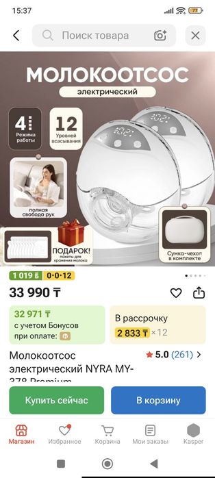 Молокоотсос NYRA