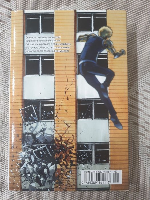 Манга "One-punch man" 1 том