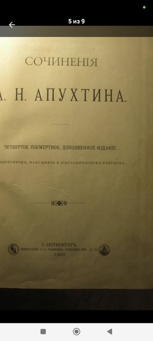 Антиквариатная книга