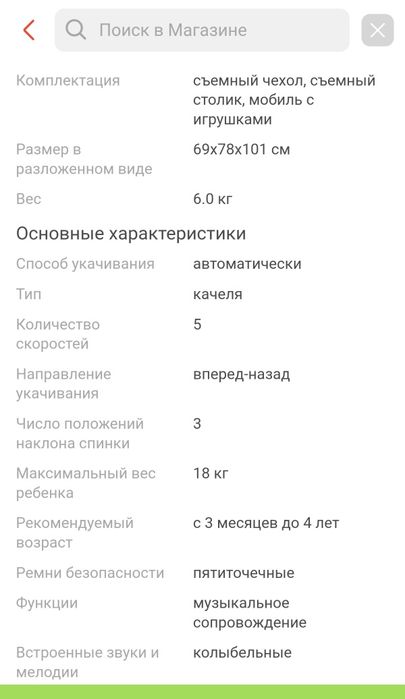 Шезлонг/Качеля Maribel