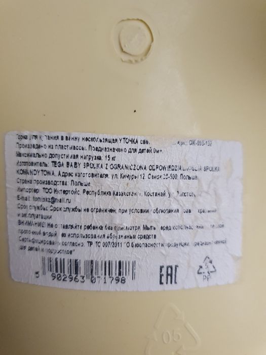 Детская ванночка, ванна