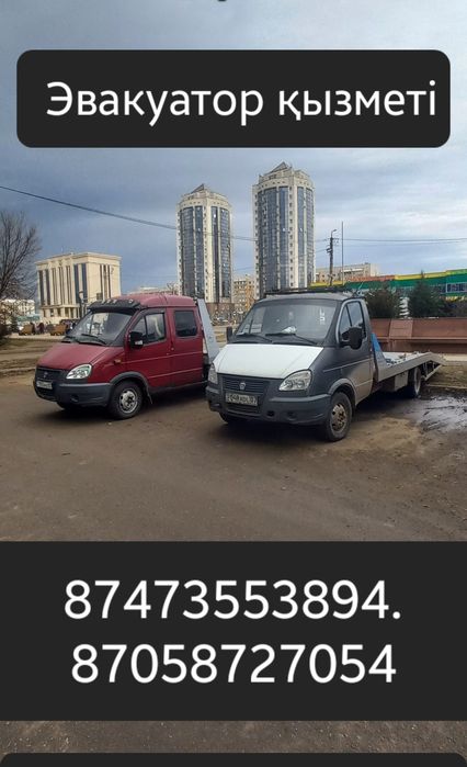 Эвакуатор Уральск-Астана.