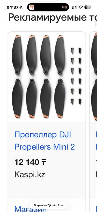 Крылья для Dji mini 2
